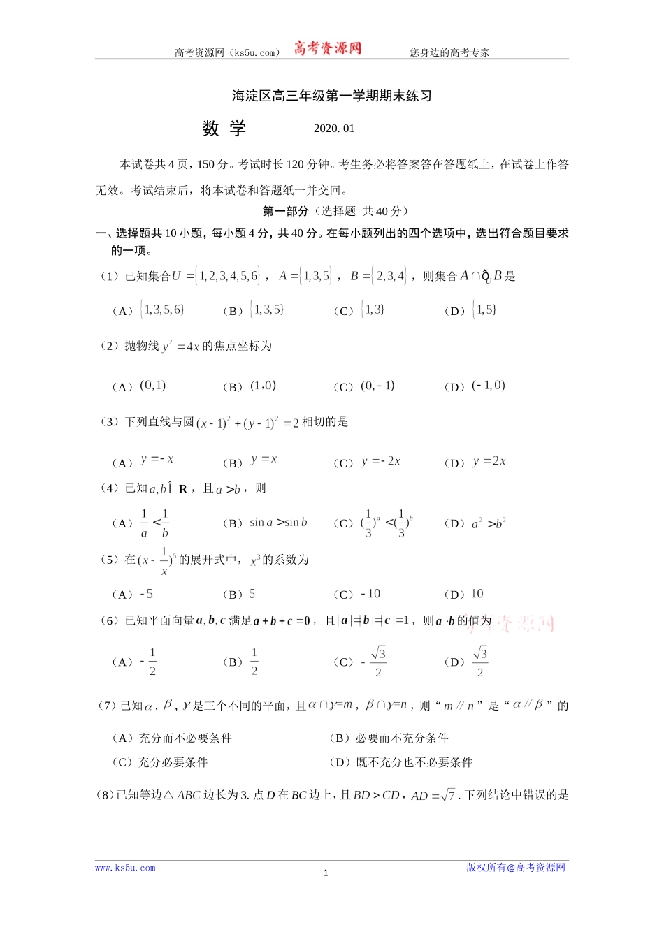 北京市海淀区2020届高三上学期期末考试数学试题 Word版含答案.doc_第1页