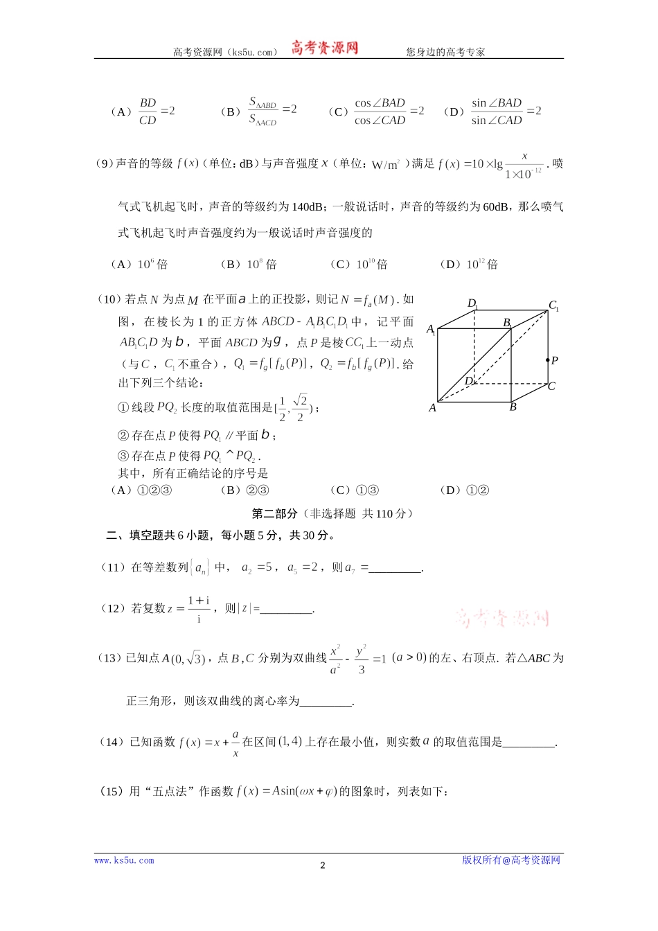 北京市海淀区2020届高三上学期期末考试数学试题 Word版含答案.doc_第2页
