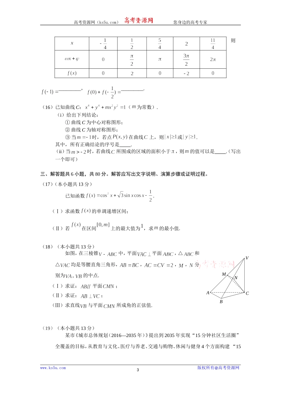 北京市海淀区2020届高三上学期期末考试数学试题 Word版含答案.doc_第3页