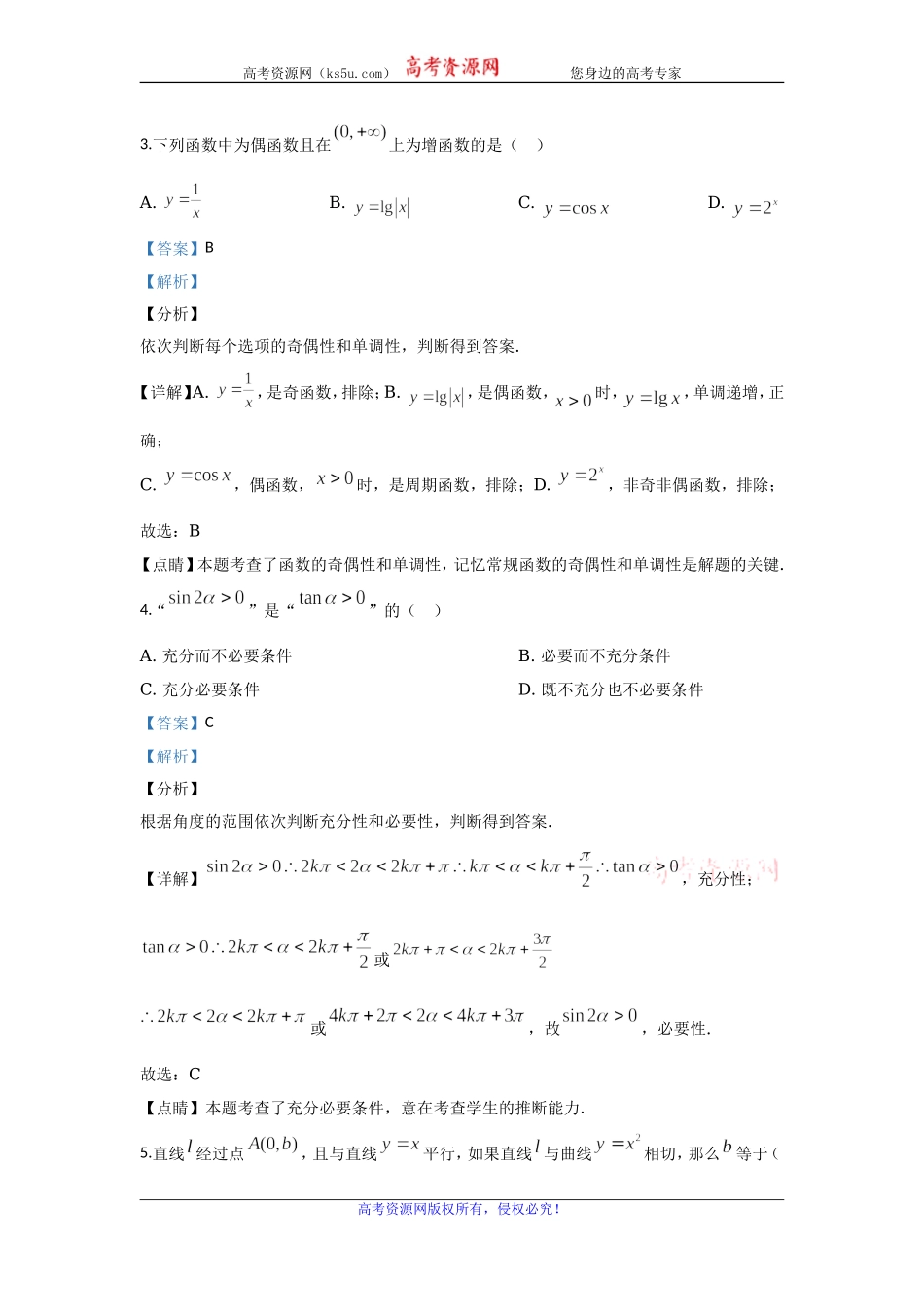 北京市通州区2020届高三上学期期中考试数学试题 Word版含解析.doc_第2页