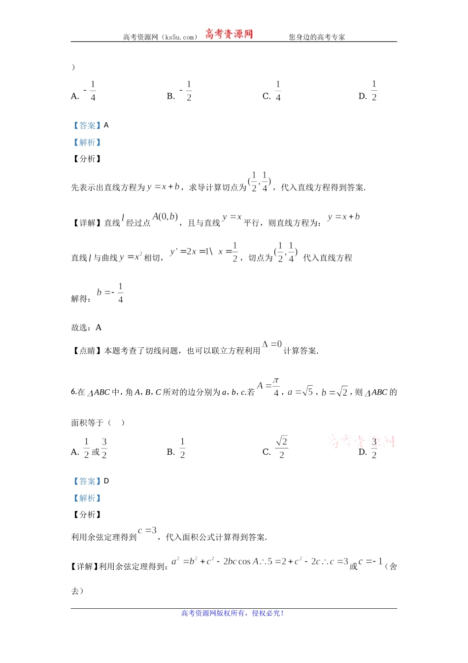 北京市通州区2020届高三上学期期中考试数学试题 Word版含解析.doc_第3页