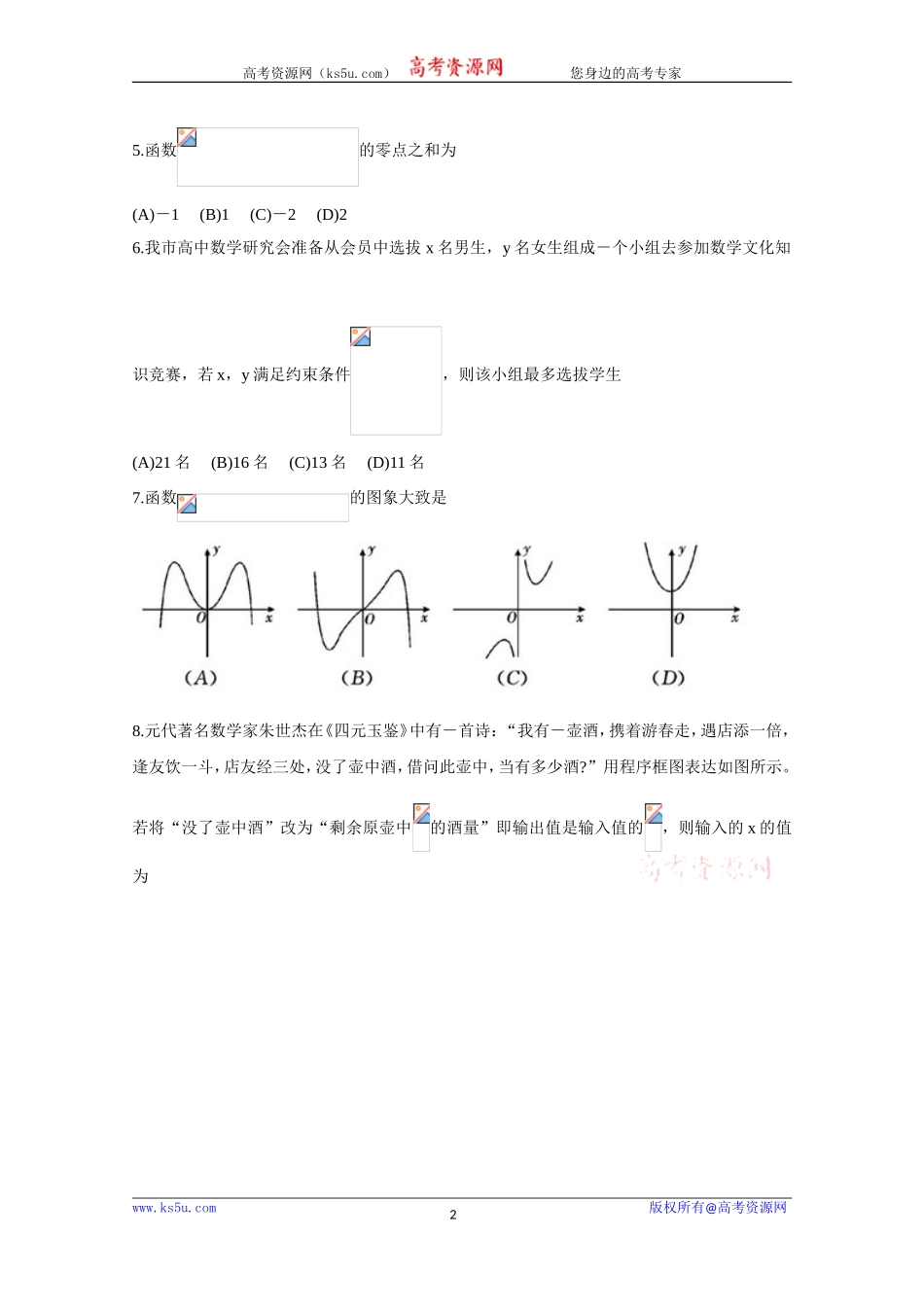 四川省乐山市2020届高三上学期第一次调查研究考试（12月） 数学（文） Word版含答案bychun.doc_第2页