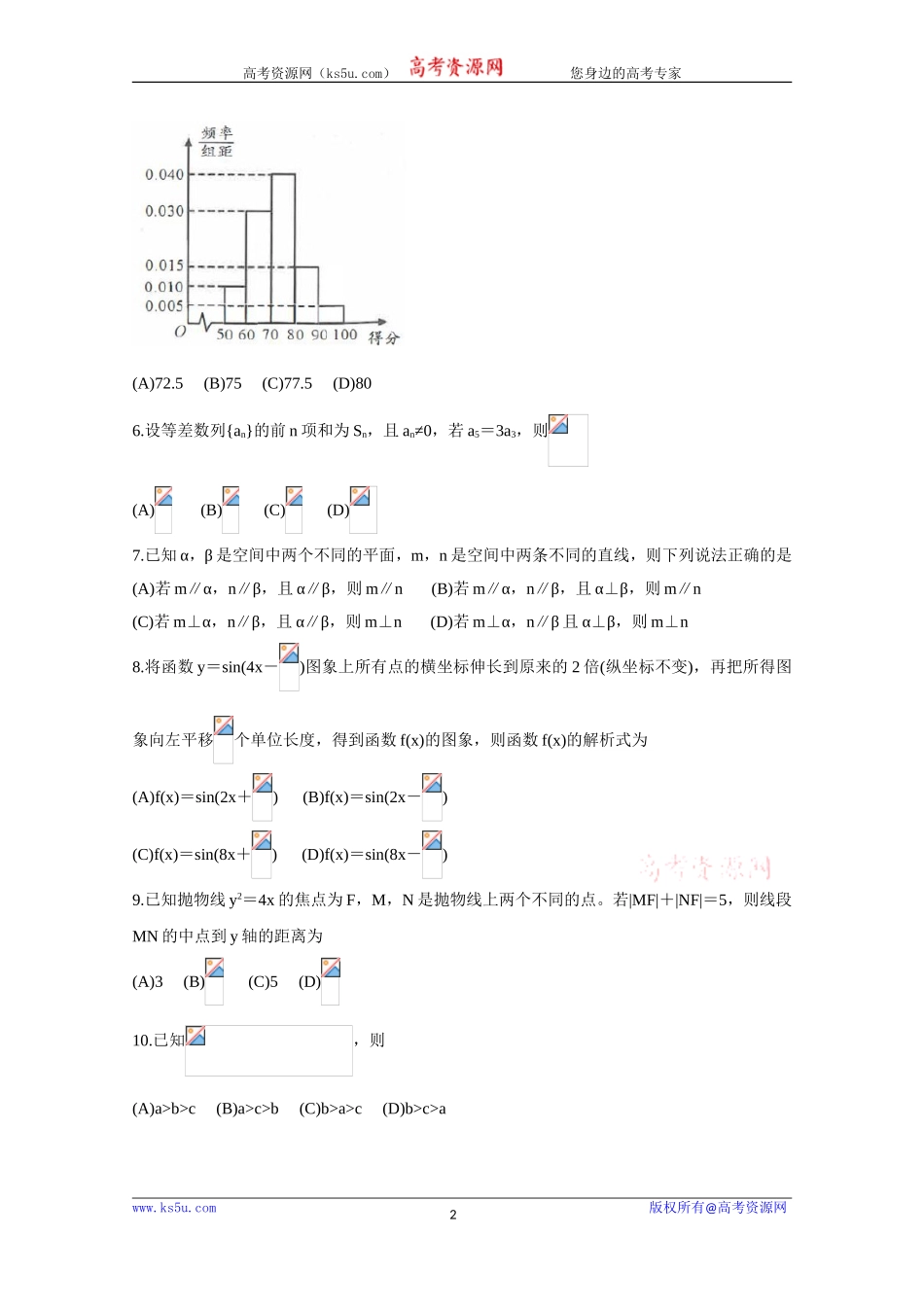 四川省成都市2020届高三第一次诊断考试数学（文） Word版含答案bychun.doc_第2页