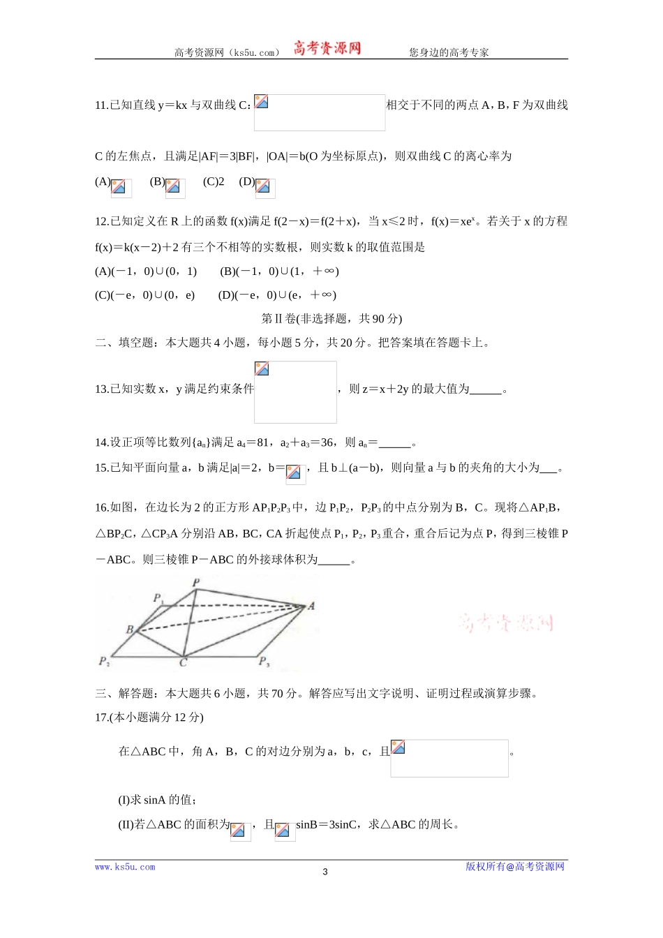四川省成都市2020届高三第一次诊断考试数学（文） Word版含答案bychun.doc_第3页