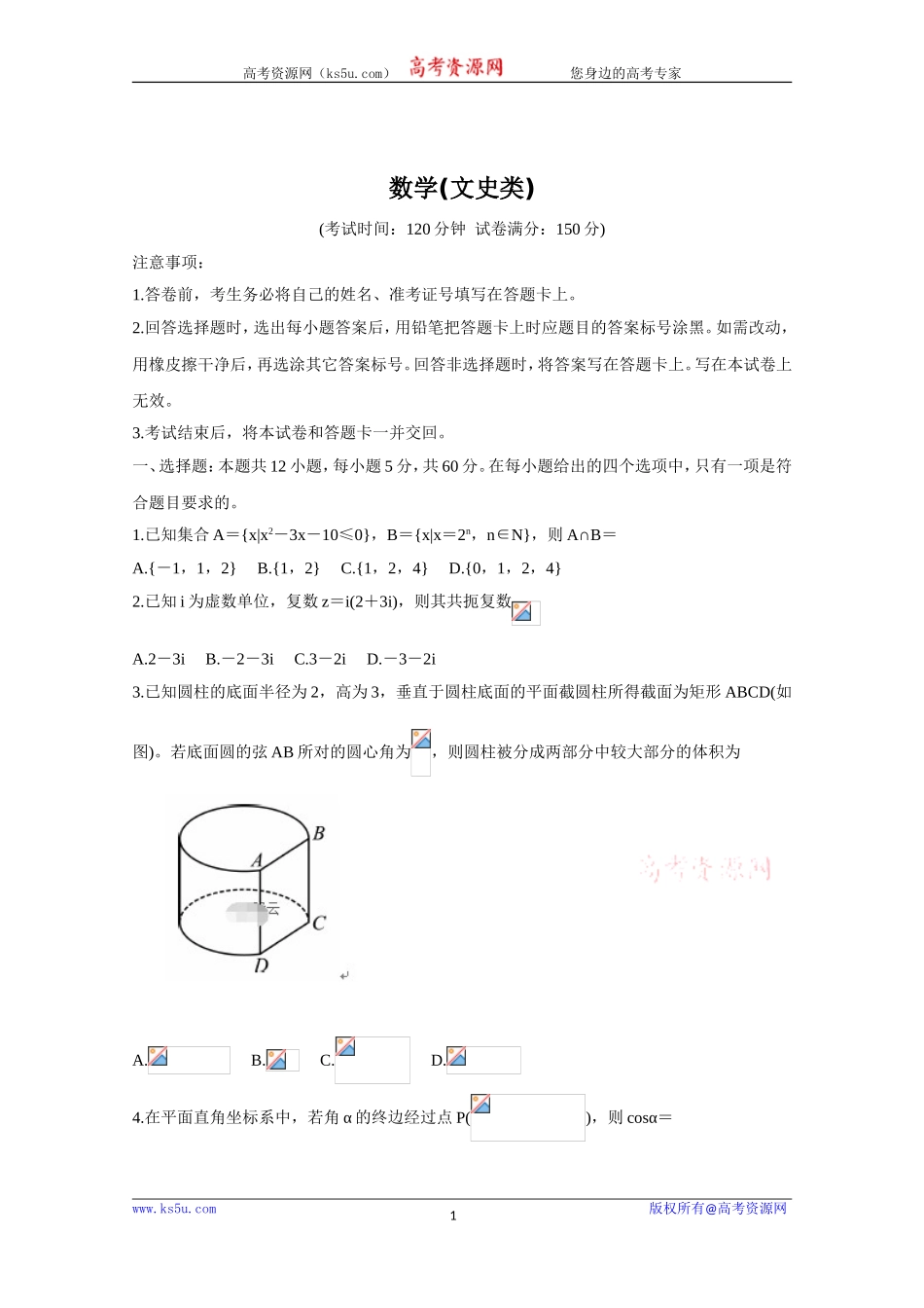 四川省阿坝州茂县中学2020届高三上学期第二次诊断考试数学（文）试卷 Word版含答案.doc_第1页