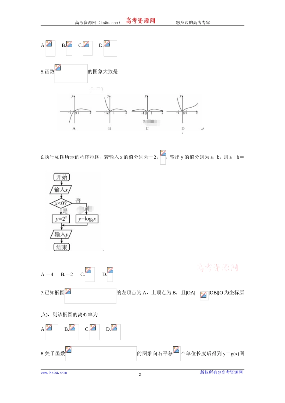 四川省阿坝州茂县中学2020届高三上学期第二次诊断考试数学（文）试卷 Word版含答案.doc_第2页