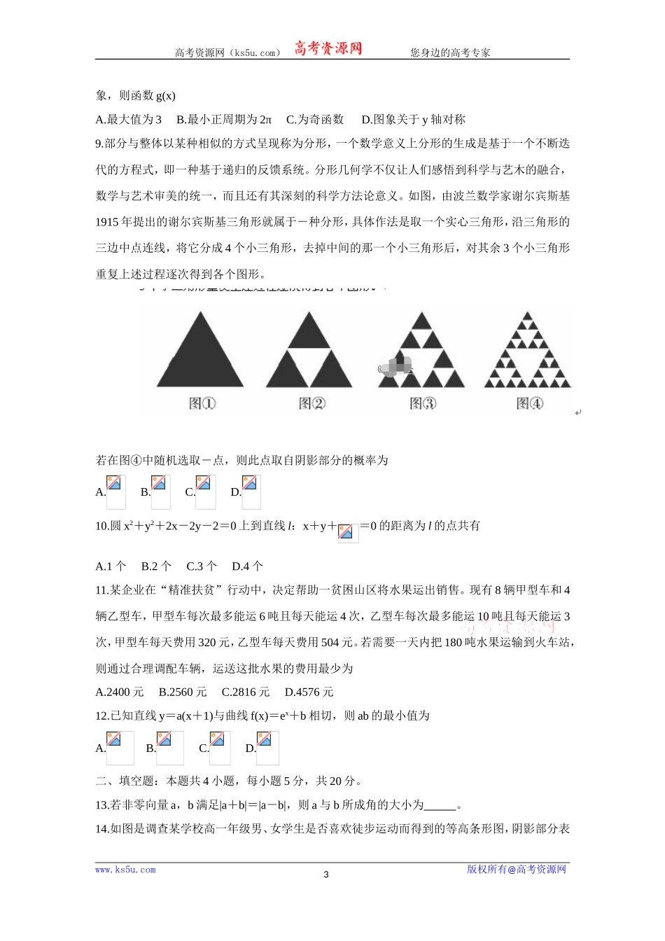 四川省阿坝州茂县中学2020届高三上学期第二次诊断考试数学（文）试卷 Word版含答案.doc_第3页