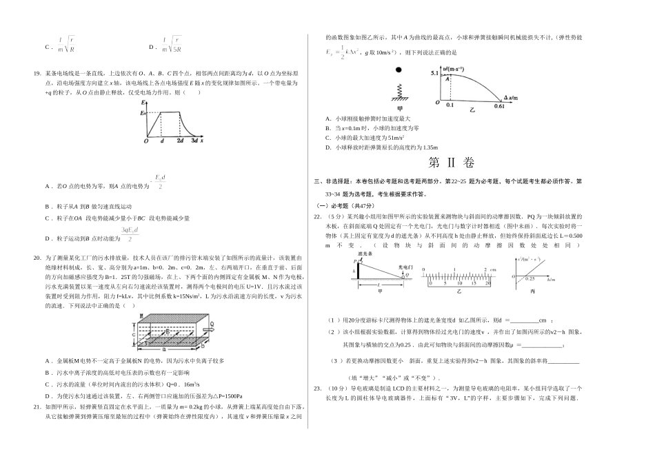 2020年高考押题预测卷02（新课标Ⅰ卷）-物理（考试版）.doc_第2页