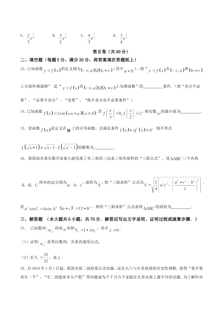 【全国百强校word】河北省衡水中学2018届高三下学期第7周周考理数试题.doc_第3页