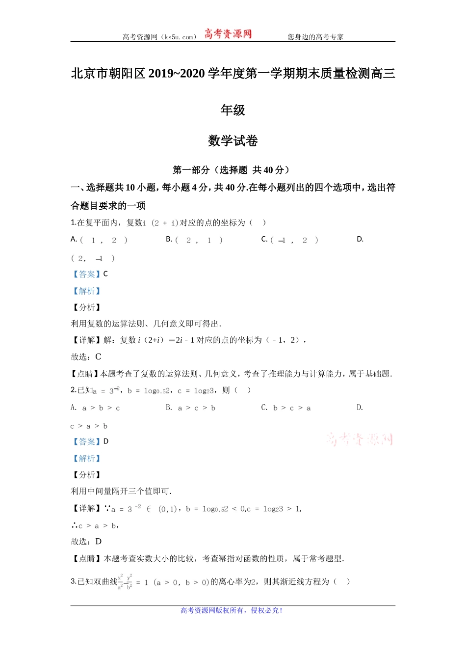 北京市朝阳区2020届高三上学期期末考试数学试题 Word版含解析.doc_第1页