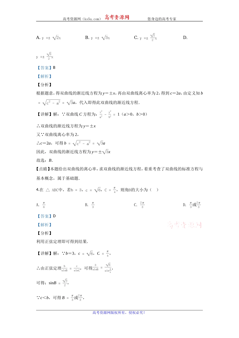 北京市朝阳区2020届高三上学期期末考试数学试题 Word版含解析.doc_第2页