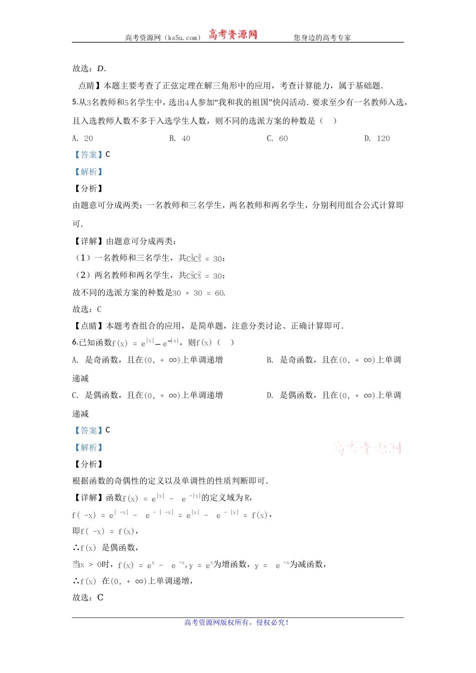 北京市朝阳区2020届高三上学期期末考试数学试题 Word版含解析.doc_第3页