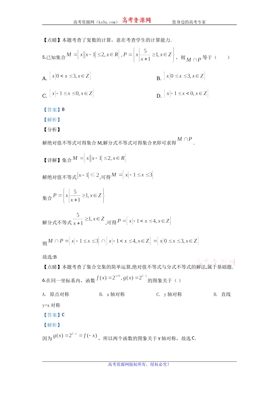 北京市西城区第四中学2020届高三上学期10月月考数学试题 Word版含解析.doc_第3页