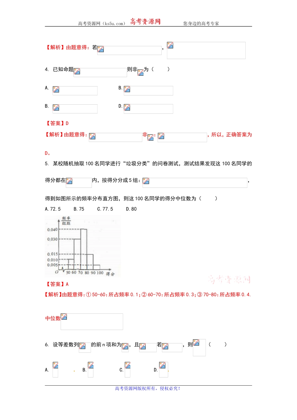 四川省成都市2020届高三上学期第一次诊断性检测数学（文）试题 Word版含解析.doc_第2页
