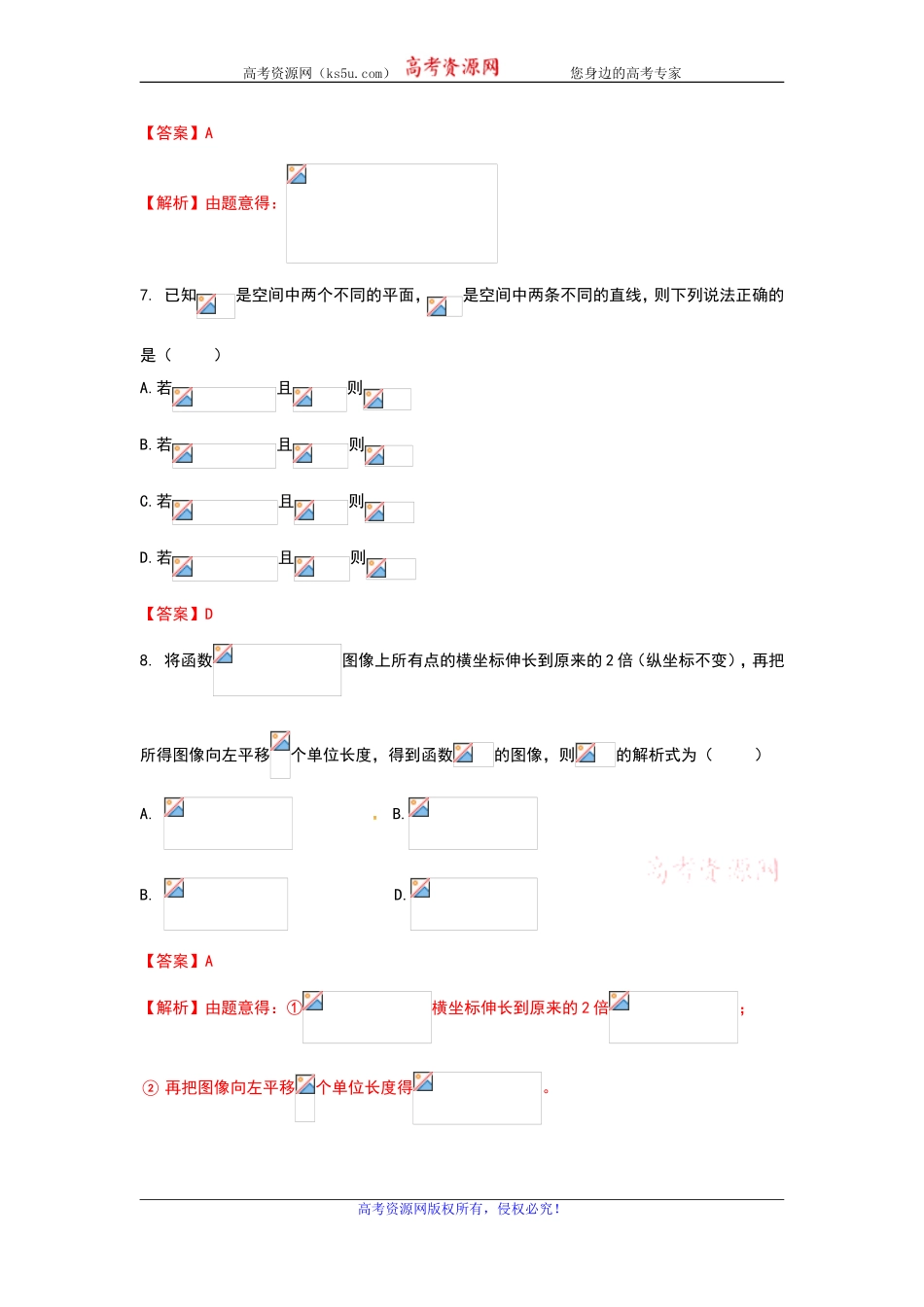 四川省成都市2020届高三上学期第一次诊断性检测数学（文）试题 Word版含解析.doc_第3页