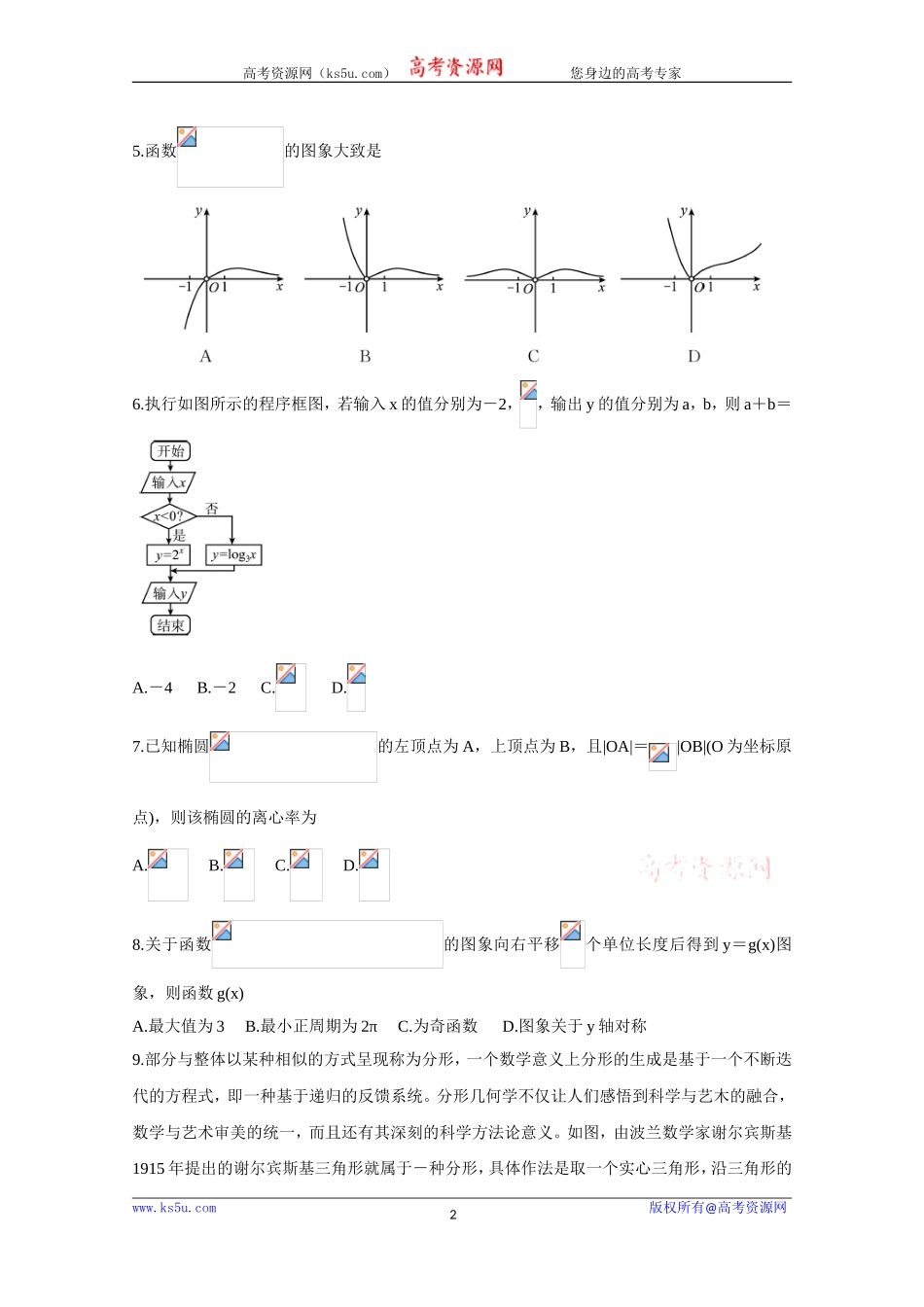 四川省遂宁市2020届高三第一次诊断考试数学（文） Word版含答案.doc_第2页