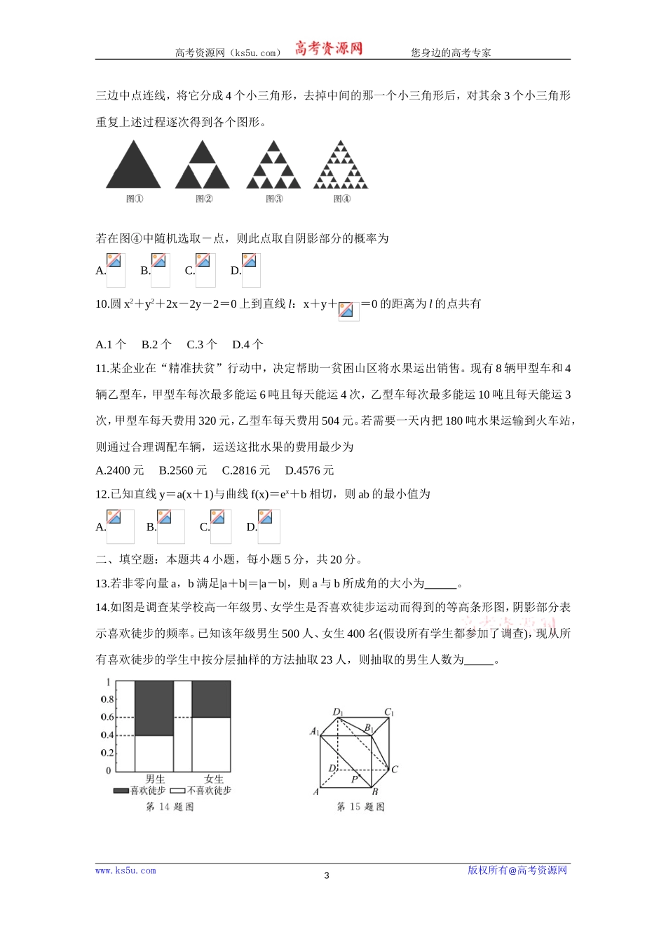 四川省遂宁市2020届高三第一次诊断考试数学（文） Word版含答案.doc_第3页