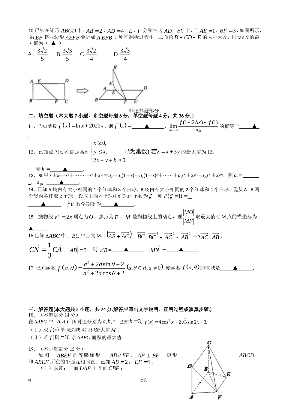 2020届浙江省绍兴一中高三上学期期末考试数学试题.doc_第2页