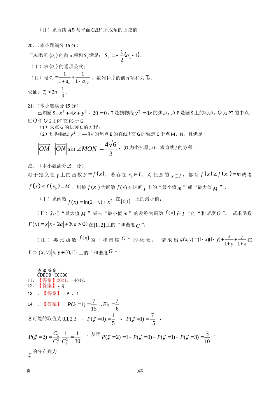 2020届浙江省绍兴一中高三上学期期末考试数学试题.doc_第3页
