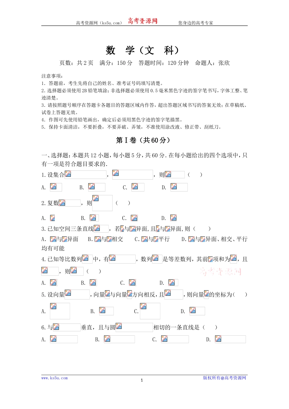 宁夏银川市兴庆区长庆高级中学2020届高三上学期第五次月考数学（文）试卷 Word版含答案.doc_第1页