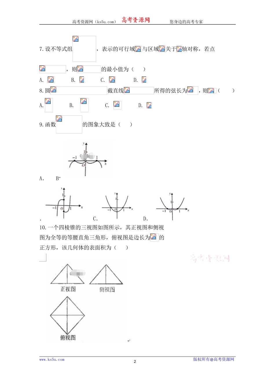 宁夏银川市兴庆区长庆高级中学2020届高三上学期第五次月考数学（文）试卷 Word版含答案.doc_第2页