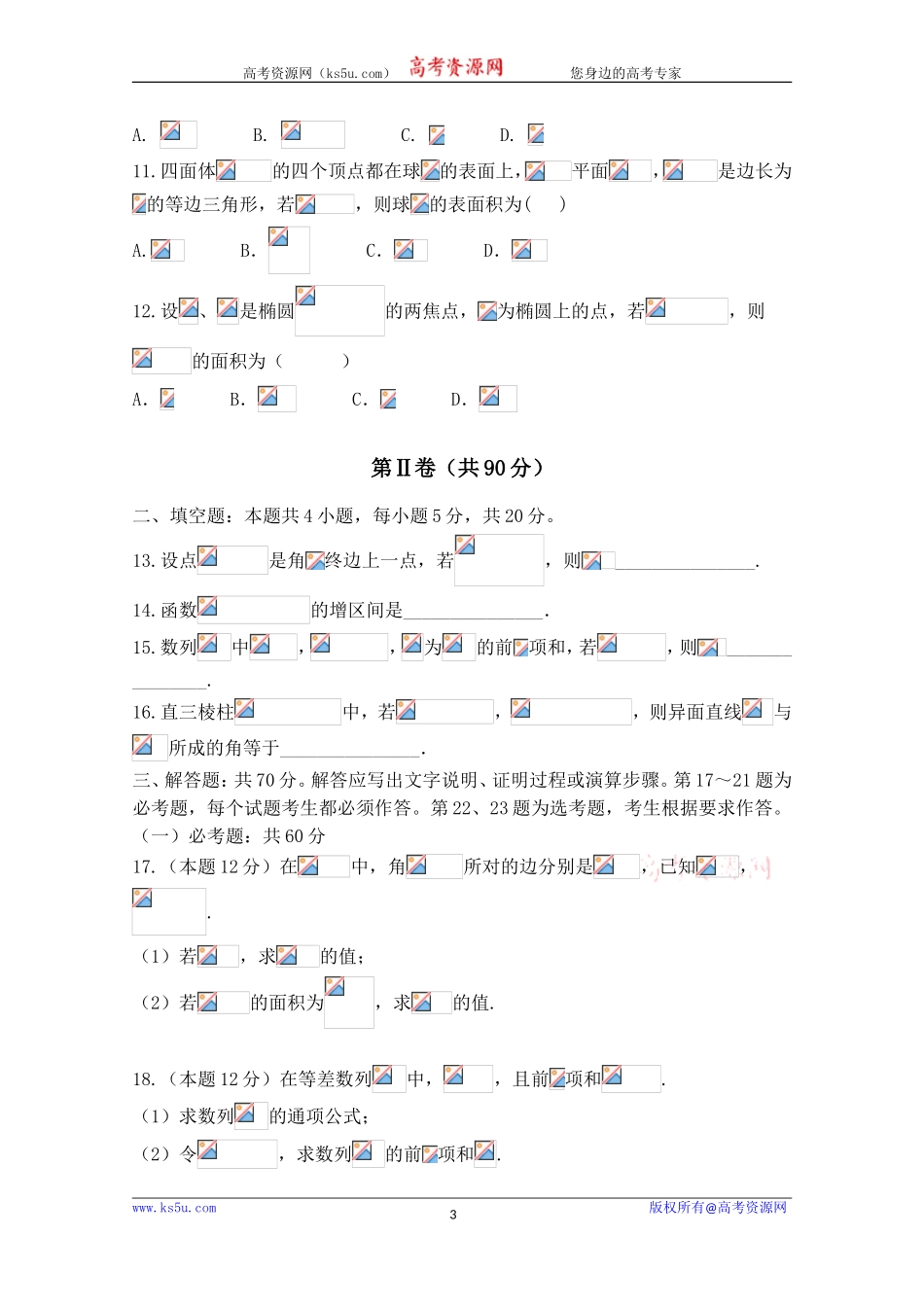 宁夏银川市兴庆区长庆高级中学2020届高三上学期第五次月考数学（文）试卷 Word版含答案.doc_第3页