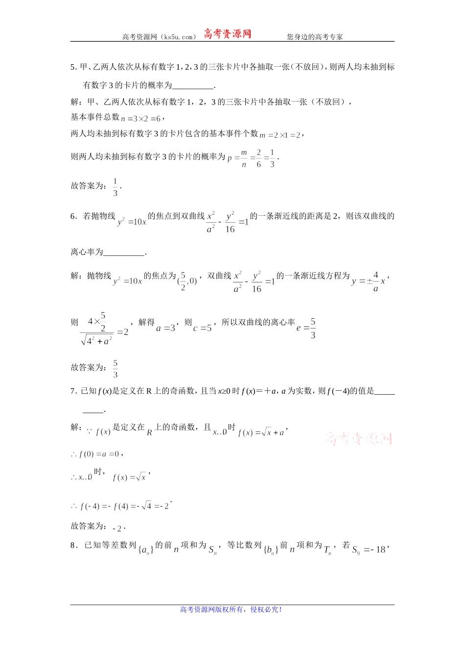 江苏省南京市六校联合体2020届高三上学期一模联考数学试题 Word版含解析.doc_第2页