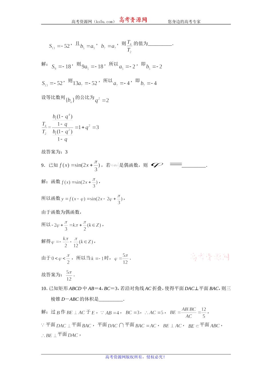 江苏省南京市六校联合体2020届高三上学期一模联考数学试题 Word版含解析.doc_第3页