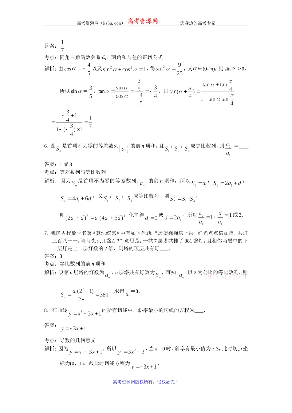 江苏省苏州星海中学2020届高三上学期10月月考数学试题 Word版含解析.doc_第2页