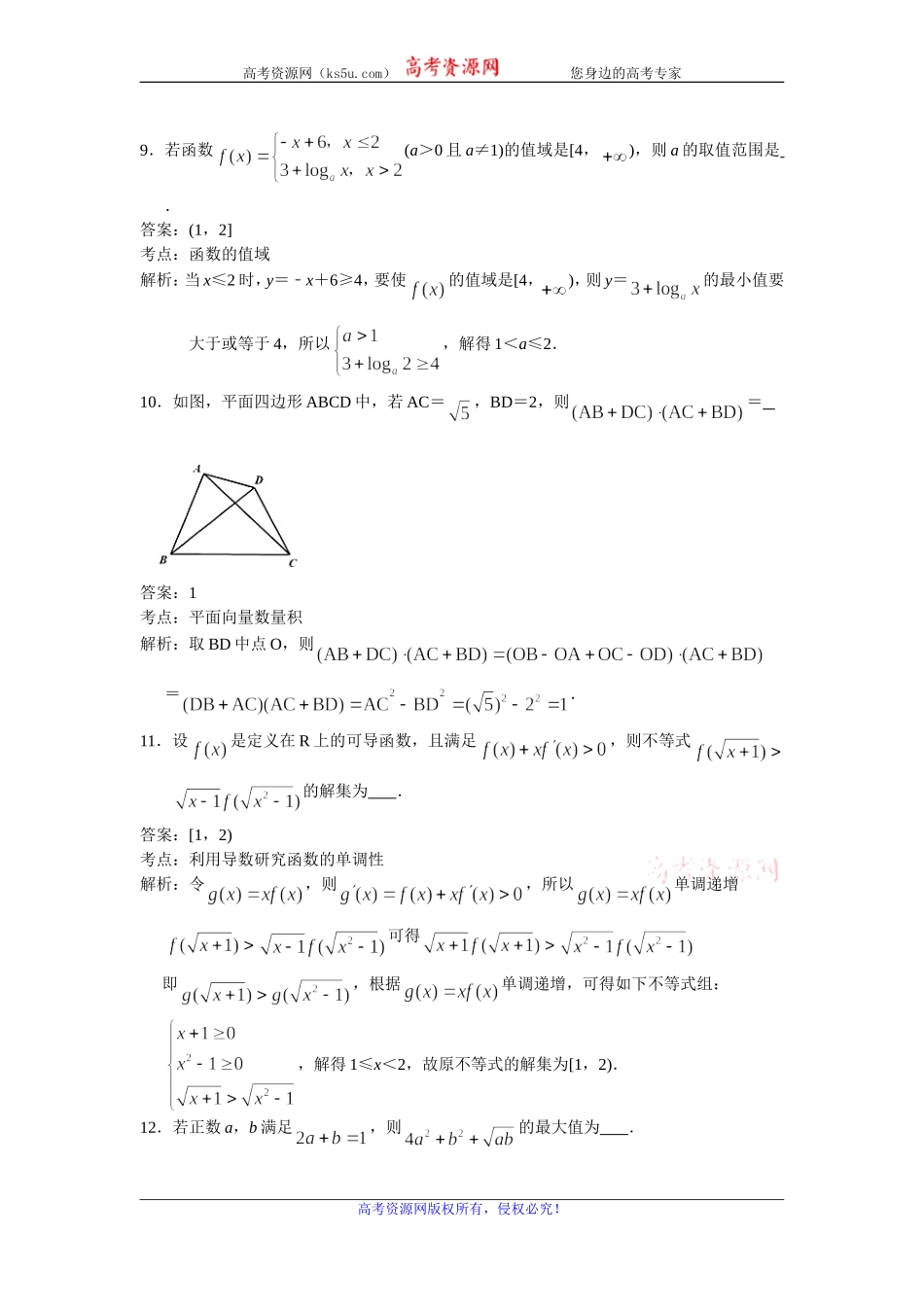 江苏省苏州星海中学2020届高三上学期10月月考数学试题 Word版含解析.doc_第3页