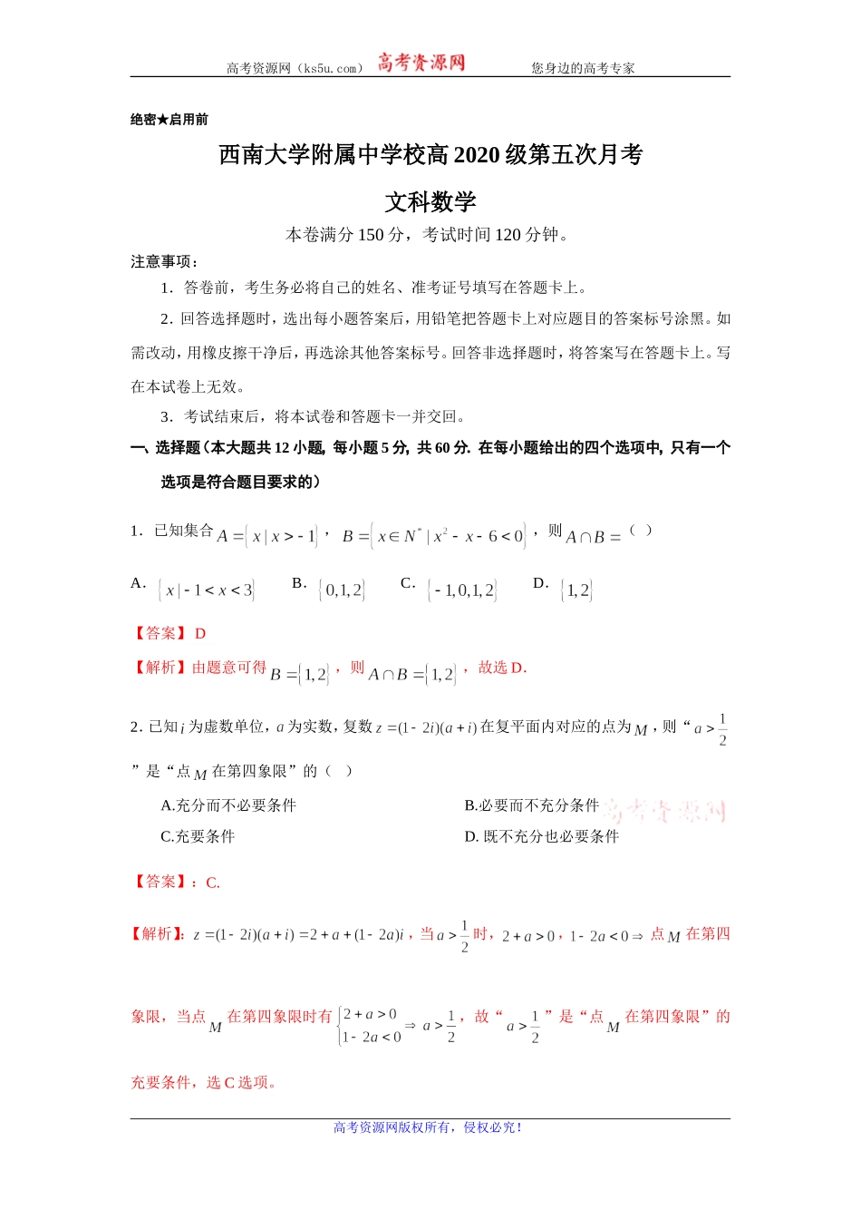 重庆市西南大学附属中学2020届高三上学期第五次月考数学（文）试题 Word版含解析.doc_第1页