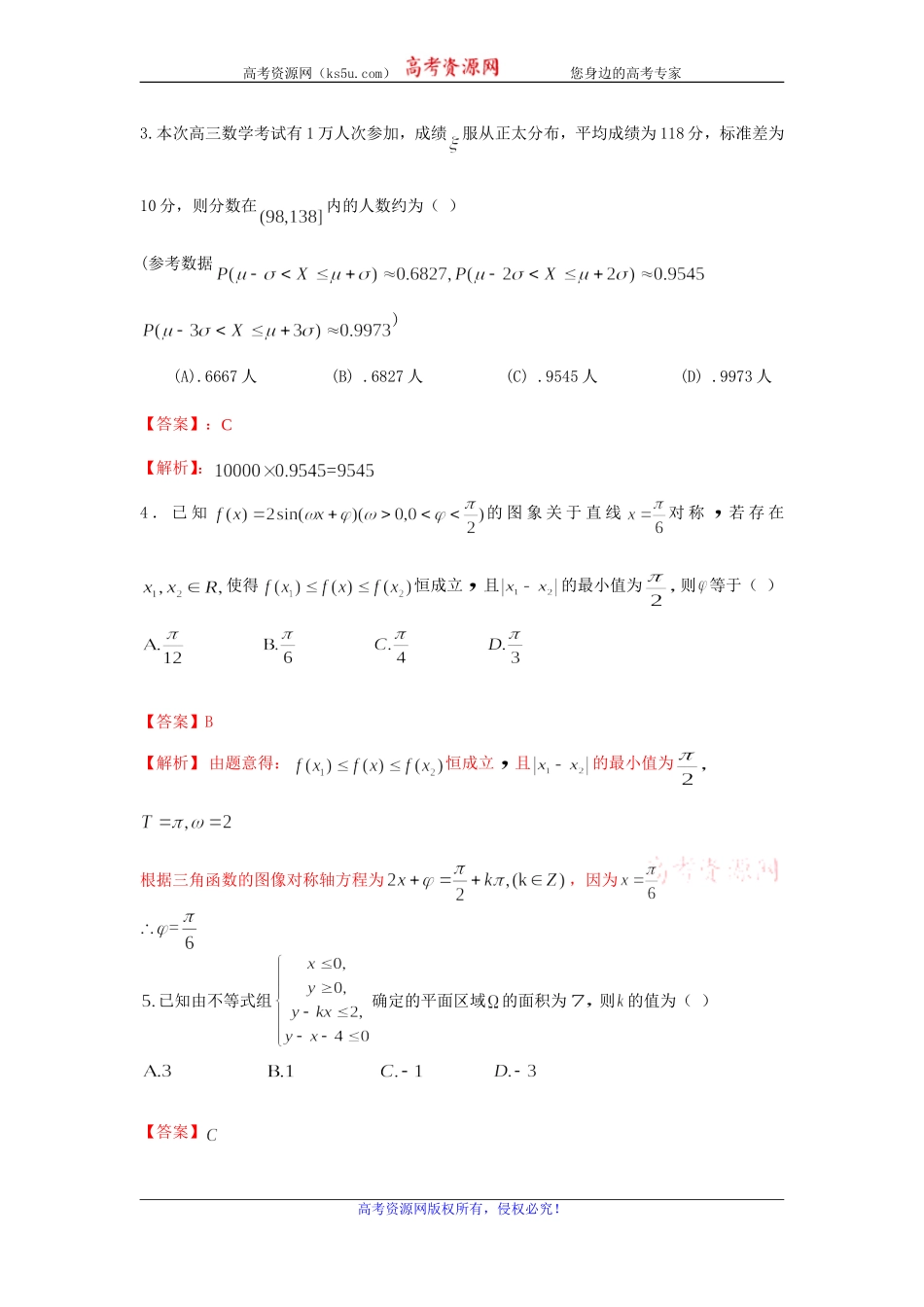 重庆市西南大学附属中学2020届高三上学期第五次月考数学（文）试题 Word版含解析.doc_第2页
