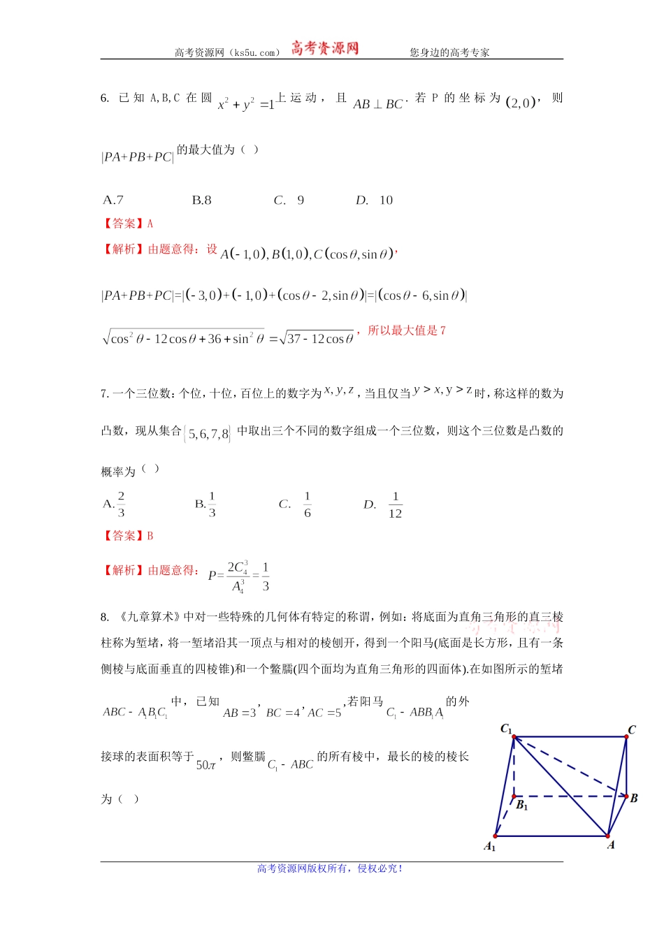 重庆市西南大学附属中学2020届高三上学期第五次月考数学（文）试题 Word版含解析.doc_第3页