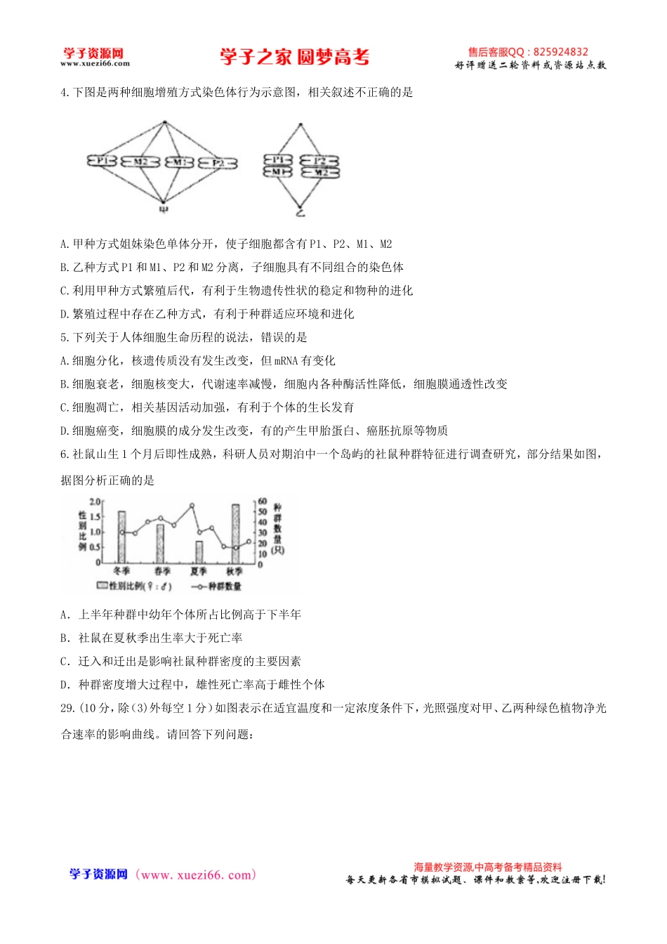 【全国百强校word】河北省衡水中学2017届高三上学期期末考试理综生物试题.doc_第2页