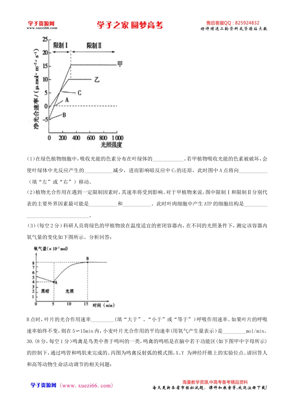 【全国百强校word】河北省衡水中学2017届高三上学期期末考试理综生物试题.doc_第3页