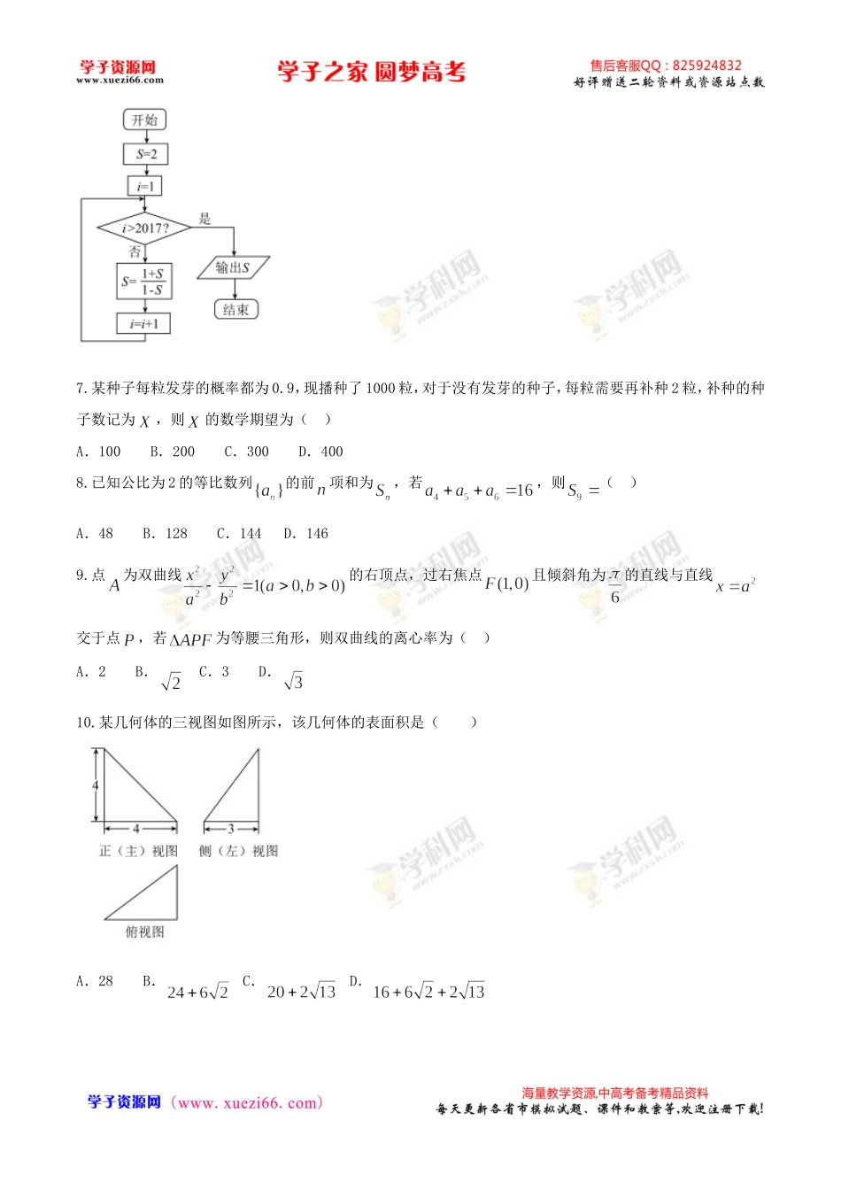 【全国百强校word】河北省衡水中学2016届高三下学期五调考试数学（理）试题.doc_第2页