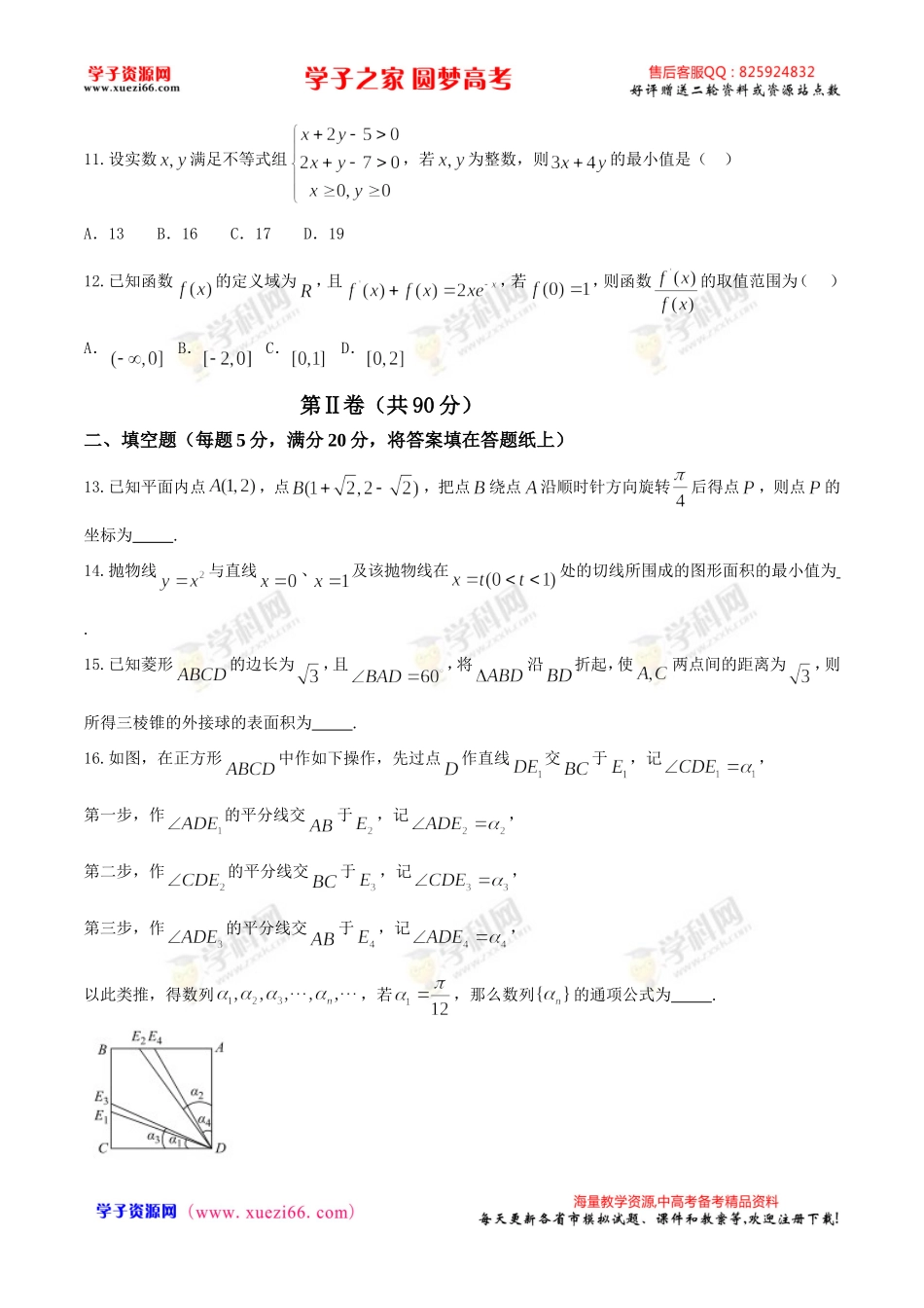 【全国百强校word】河北省衡水中学2016届高三下学期五调考试数学（理）试题.doc_第3页