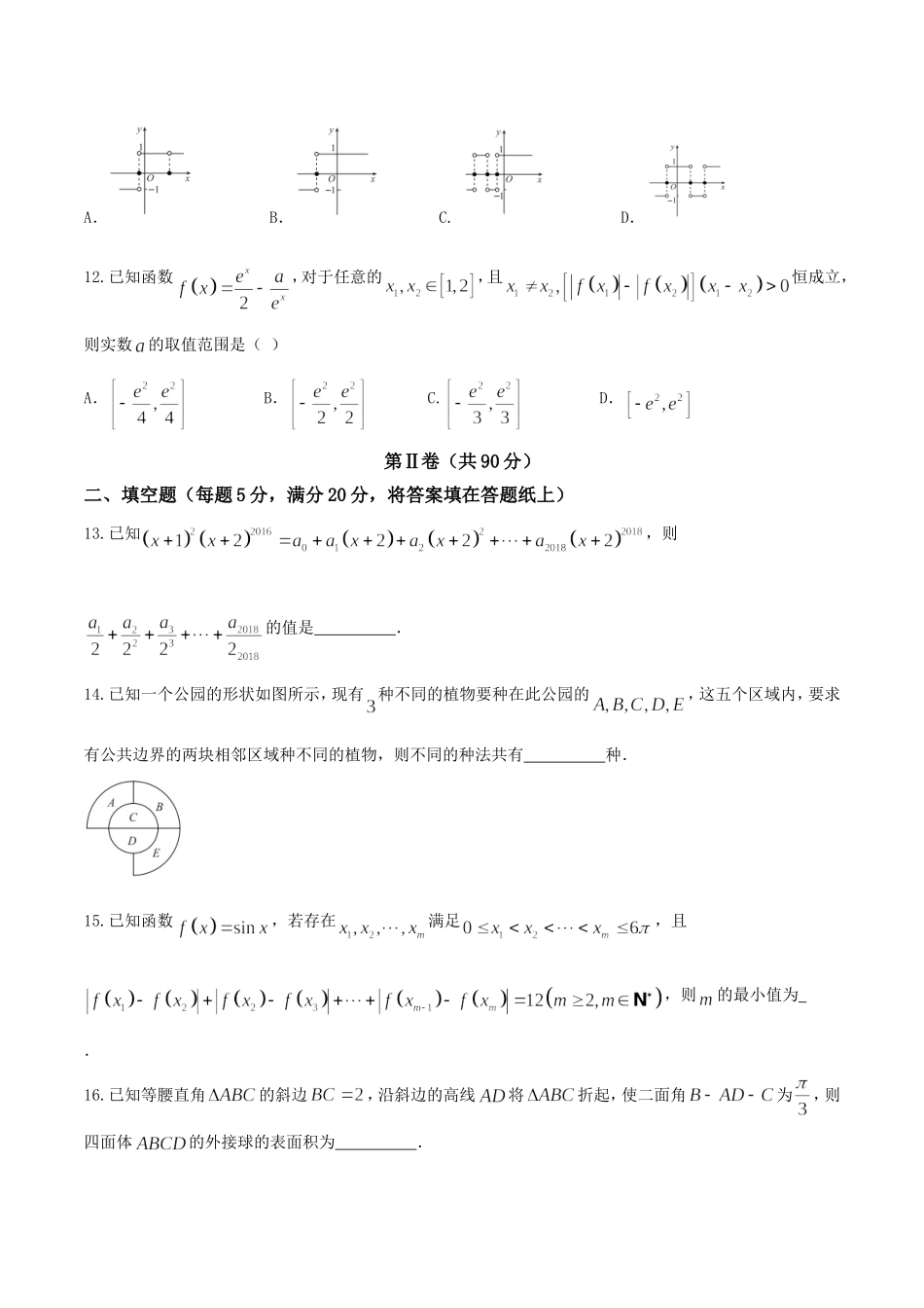【全国百强校word】河北省衡水中学2017届高三高考猜题卷（一）理数试题.doc_第3页