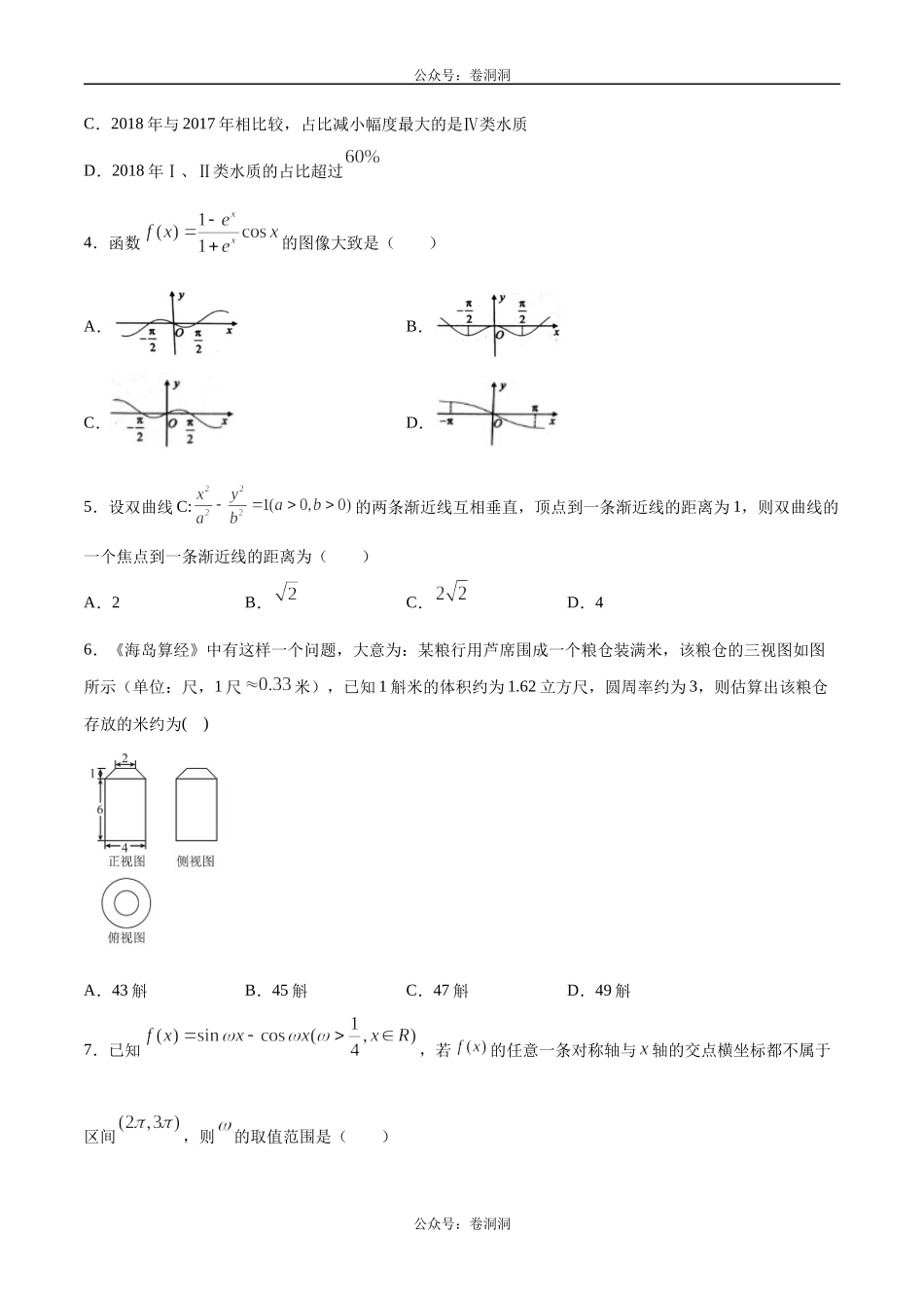2020年高考数学（理）金榜冲刺卷（三）（原卷版）.docx_第2页