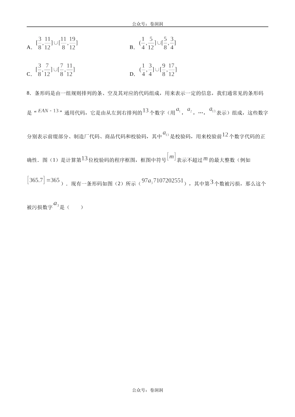 2020年高考数学（理）金榜冲刺卷（三）（原卷版）.docx_第3页