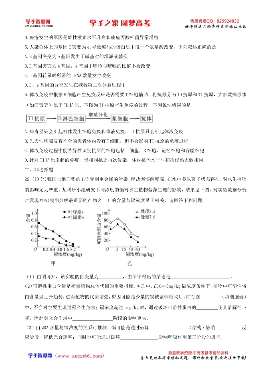 【全国百强校word】河北省衡水中学2017年高考押题理科综合生物试题（一）.doc_第2页