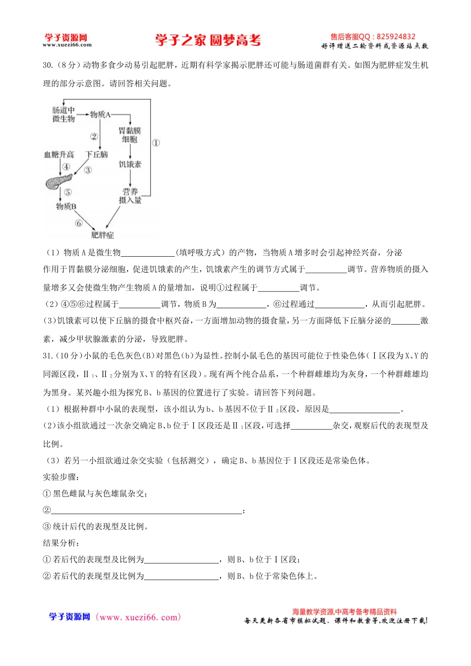 【全国百强校word】河北省衡水中学2017年高考押题理科综合生物试题（一）.doc_第3页