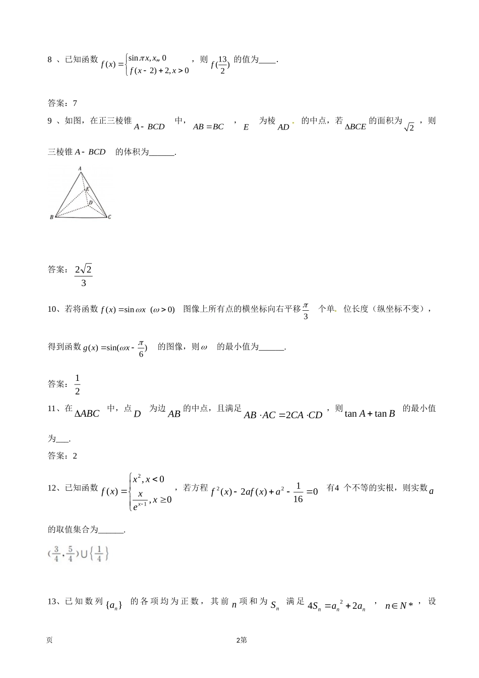 2020届江苏省百校大联考高三上学期第三次考试数学（理）试题（word版）.doc_第2页