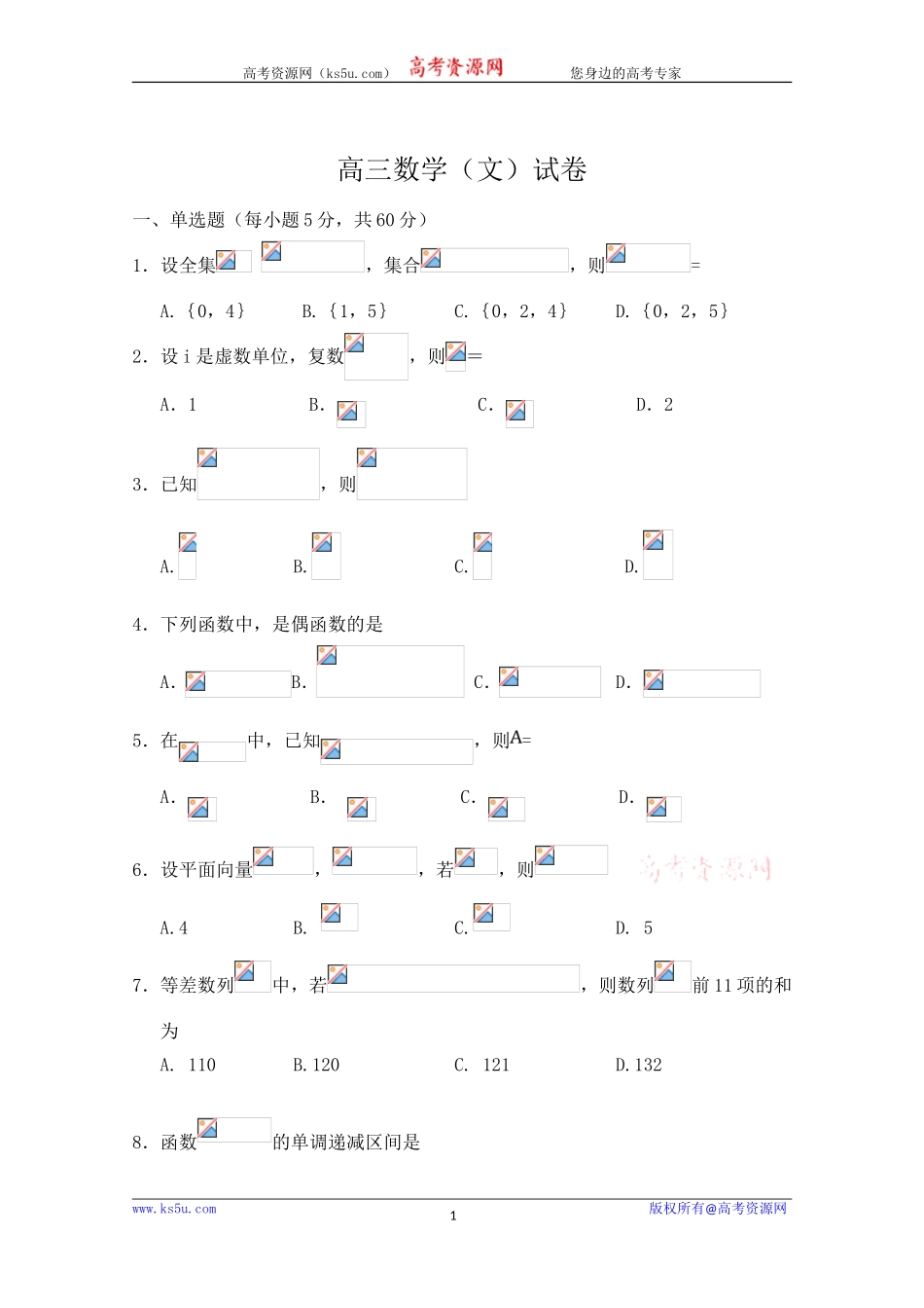 宁夏银川市宁夏大学附中2020届高三上学期第三次月考数学（文）试卷 Word版含答案.doc_第1页