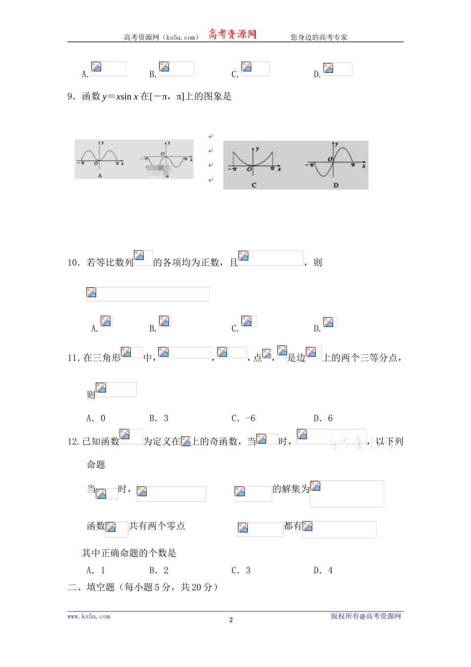 宁夏银川市宁夏大学附中2020届高三上学期第三次月考数学（文）试卷 Word版含答案.doc_第2页
