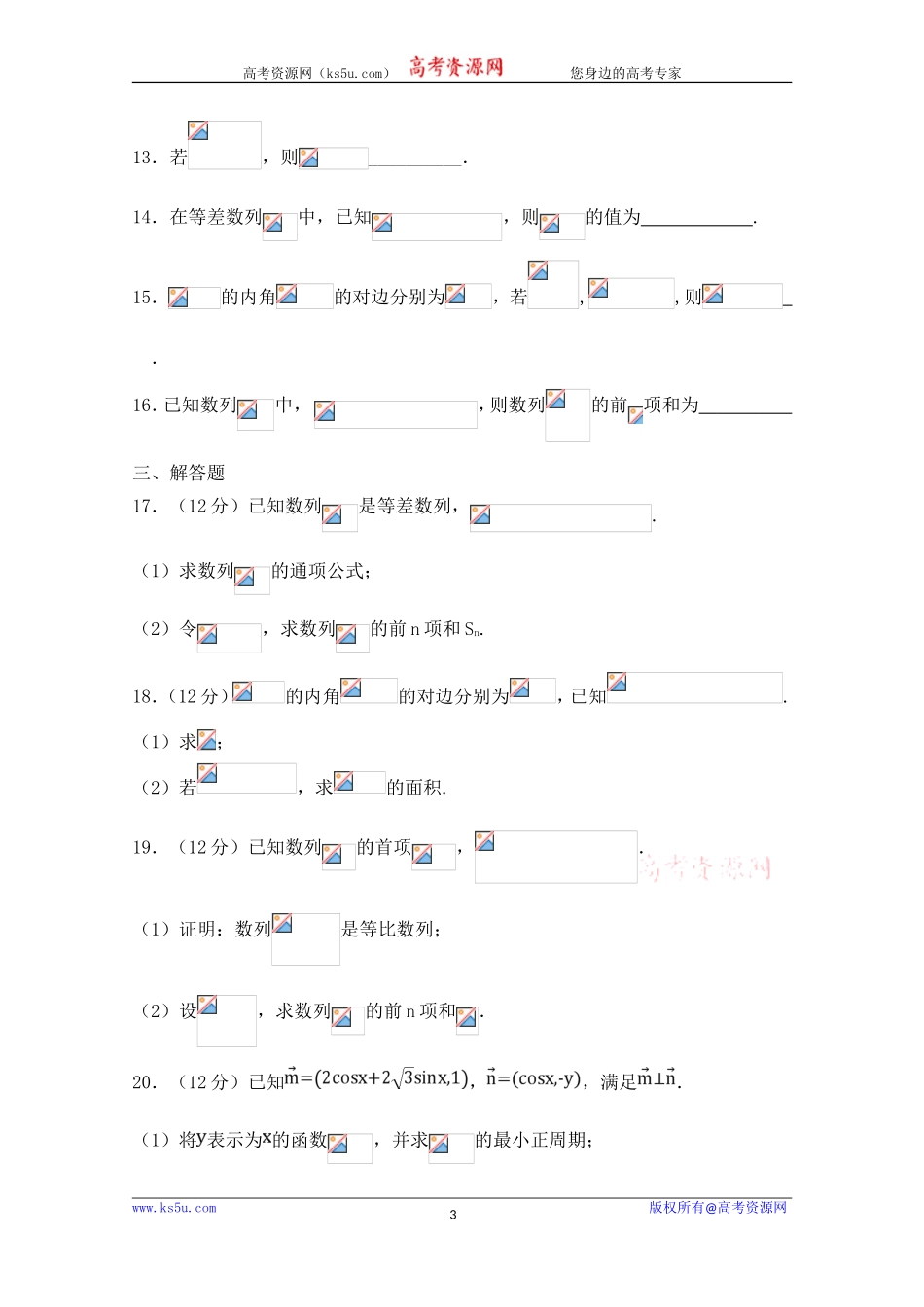 宁夏银川市宁夏大学附中2020届高三上学期第三次月考数学（文）试卷 Word版含答案.doc_第3页