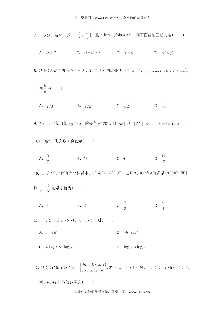 安徽省芜湖一中2020届高三上学期8月开学数学试题 Word版含解析.doc_第2页