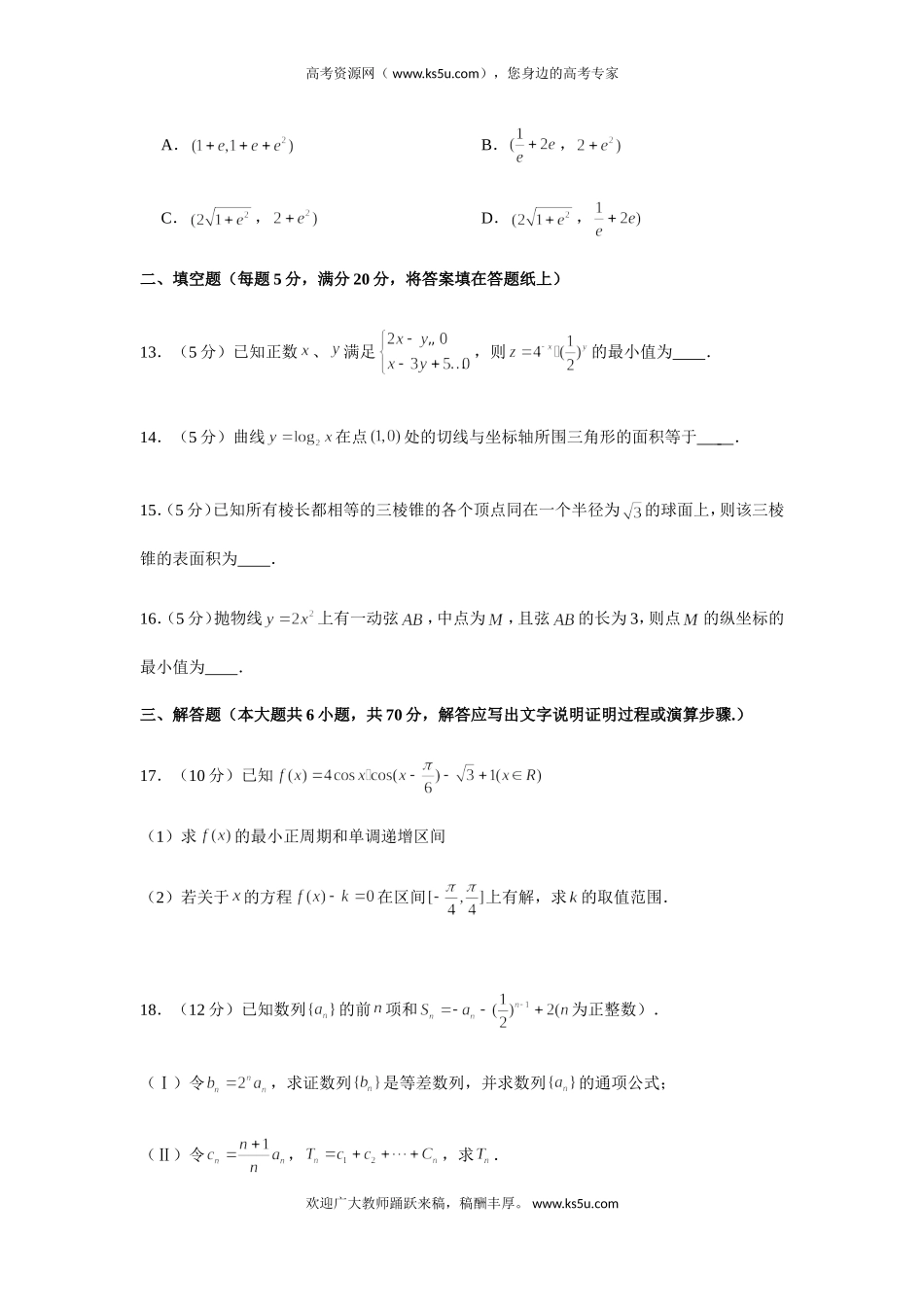 安徽省芜湖一中2020届高三上学期8月开学数学试题 Word版含解析.doc_第3页