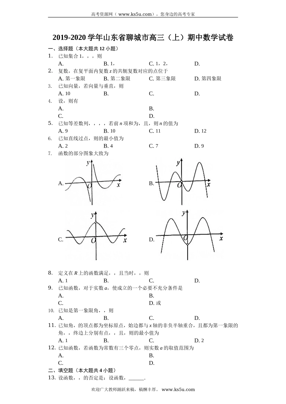山东省聊城市2020届高三上学期期中考试数学试题 Word版含解析.doc_第1页