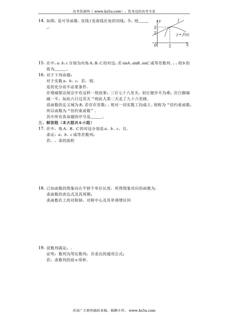 山东省聊城市2020届高三上学期期中考试数学试题 Word版含解析.doc_第2页